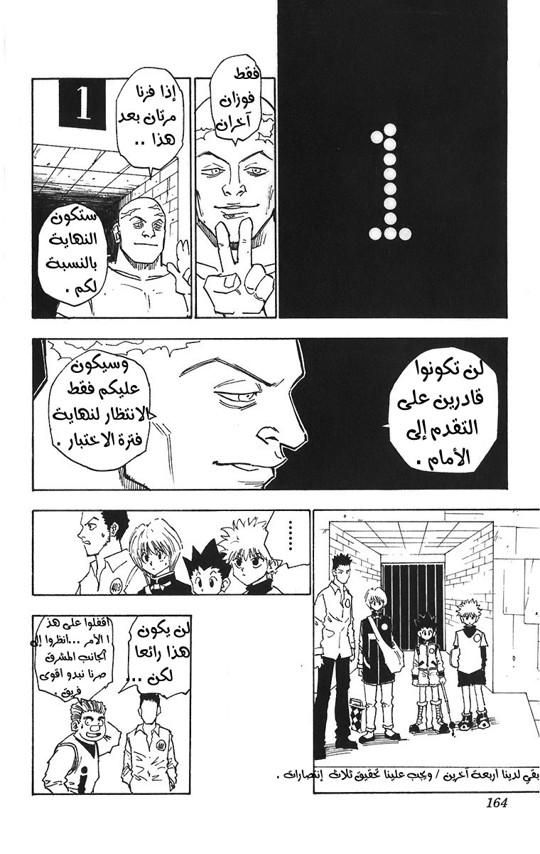 Hunter x Hunter: Chapter 16 - Page 19