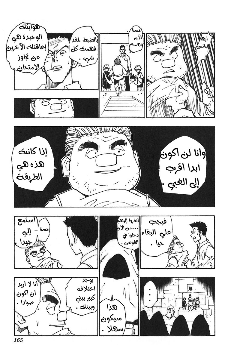 Hunter x Hunter: Chapter 16 - Page 20