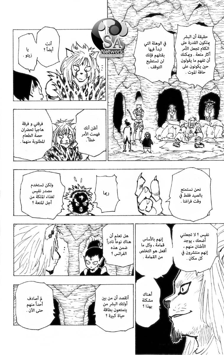 Hunter x Hunter: Chapter 192 - Page 5