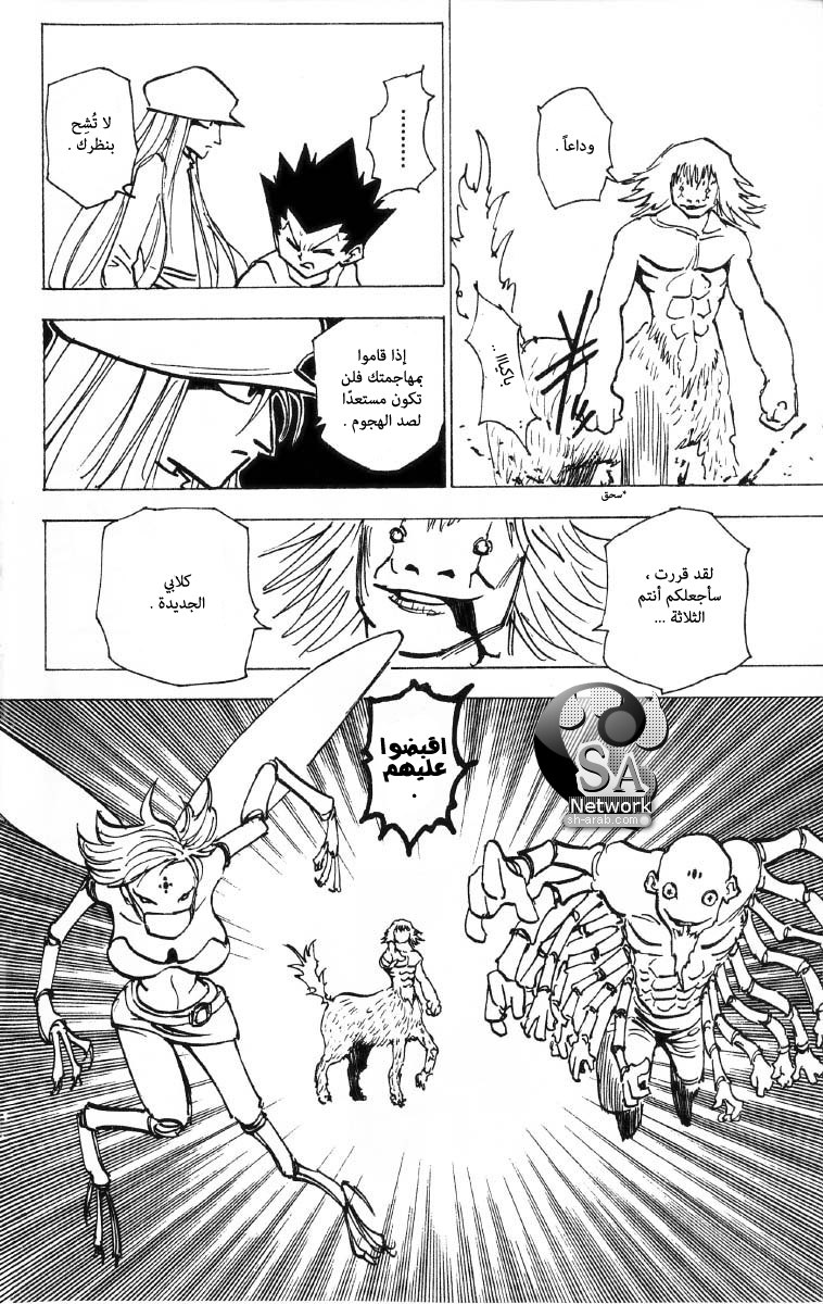 Hunter x Hunter: Chapter 192 - Page 15