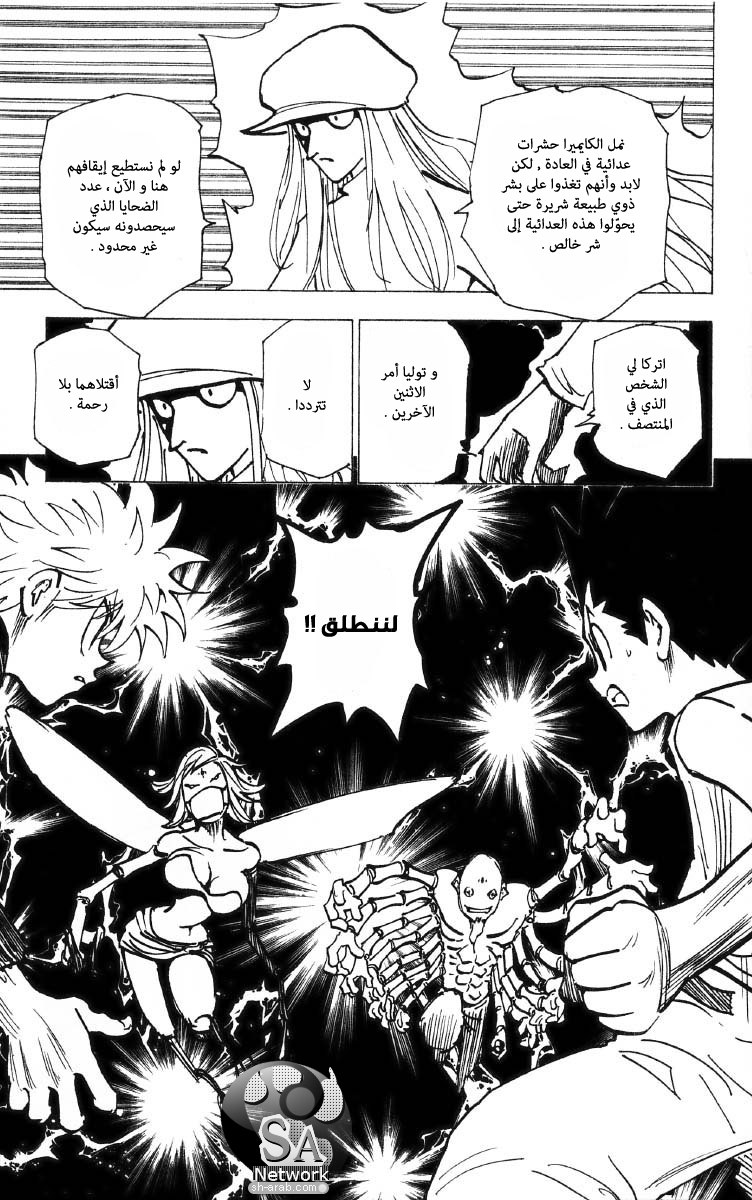 Hunter x Hunter: Chapter 192 - Page 16