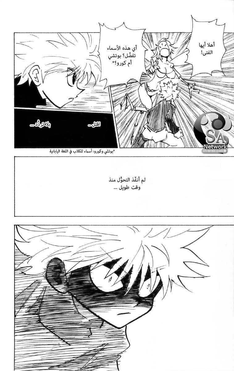 Hunter x Hunter: Chapter 193 - Page 5