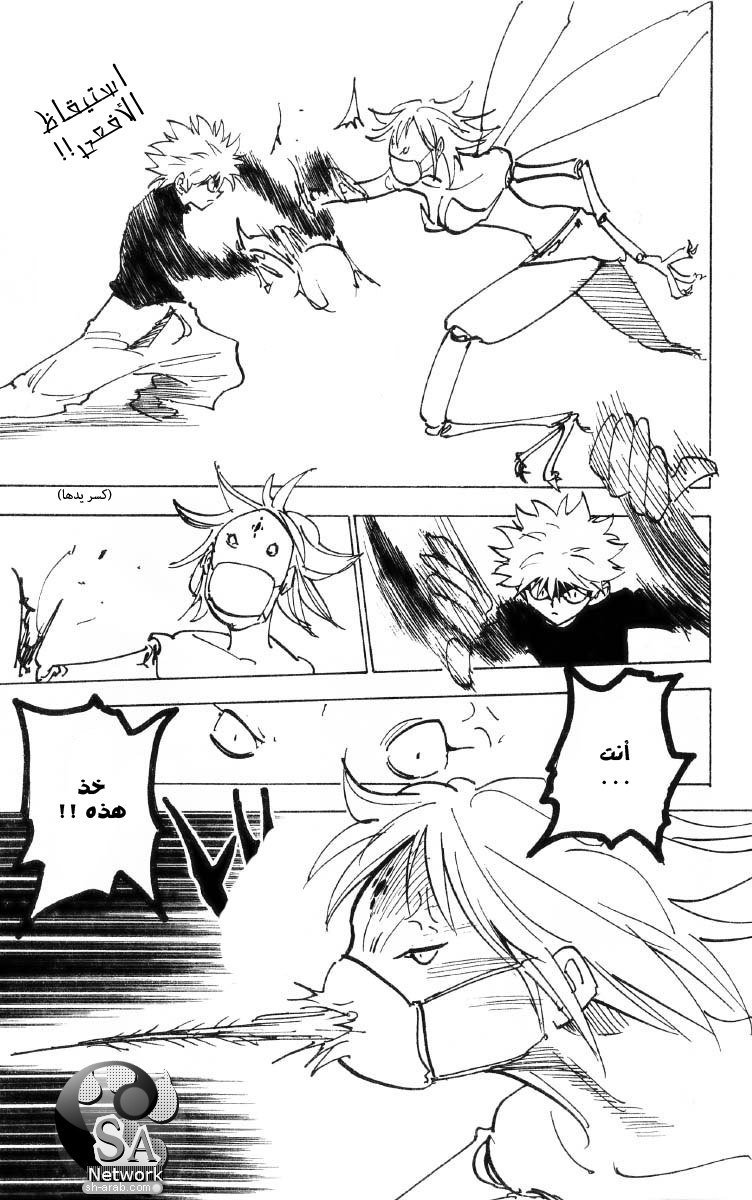 Hunter x Hunter: Chapter 193 - Page 6