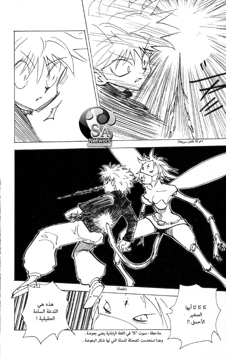 Hunter x Hunter: Chapter 193 - Page 7