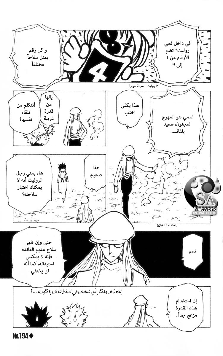 Hunter x Hunter: Chapter 194 - Page 2