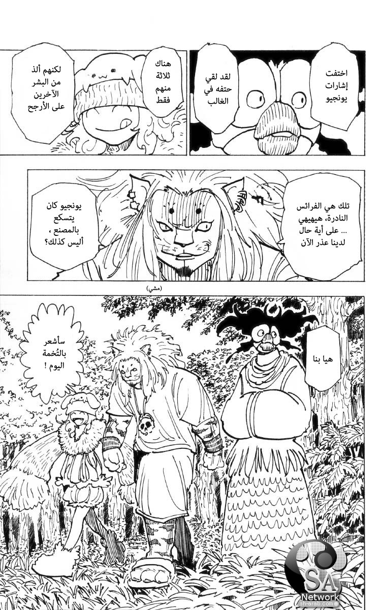 Hunter x Hunter: Chapter 194 - Page 5