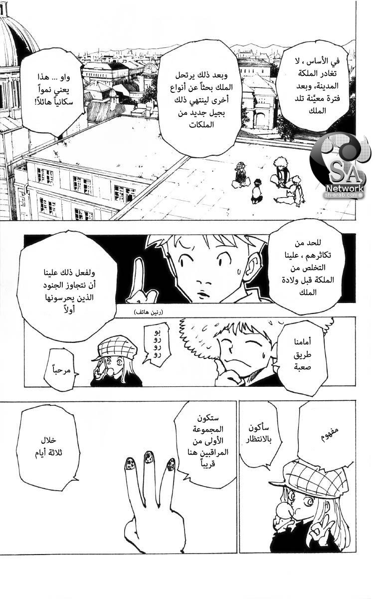 Hunter x Hunter: Chapter 194 - Page 7