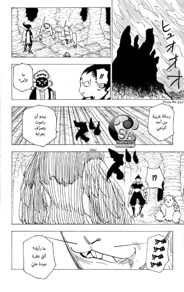 Hunter x Hunter: Chapter 194 - Page 8