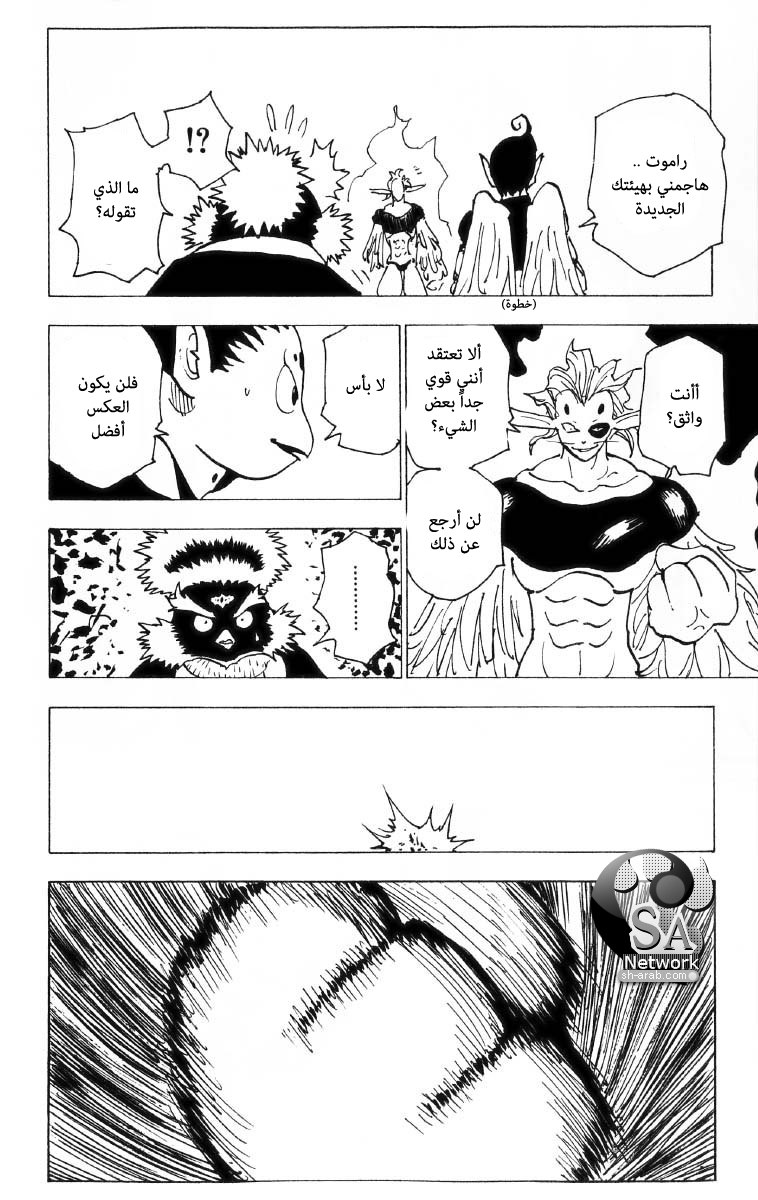 Hunter x Hunter: Chapter 194 - Page 10