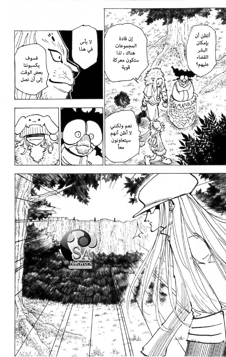 Hunter x Hunter: Chapter 194 - Page 14