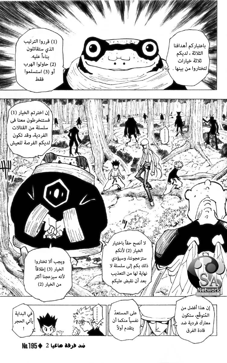 Hunter x Hunter: Chapter 195 - Page 2