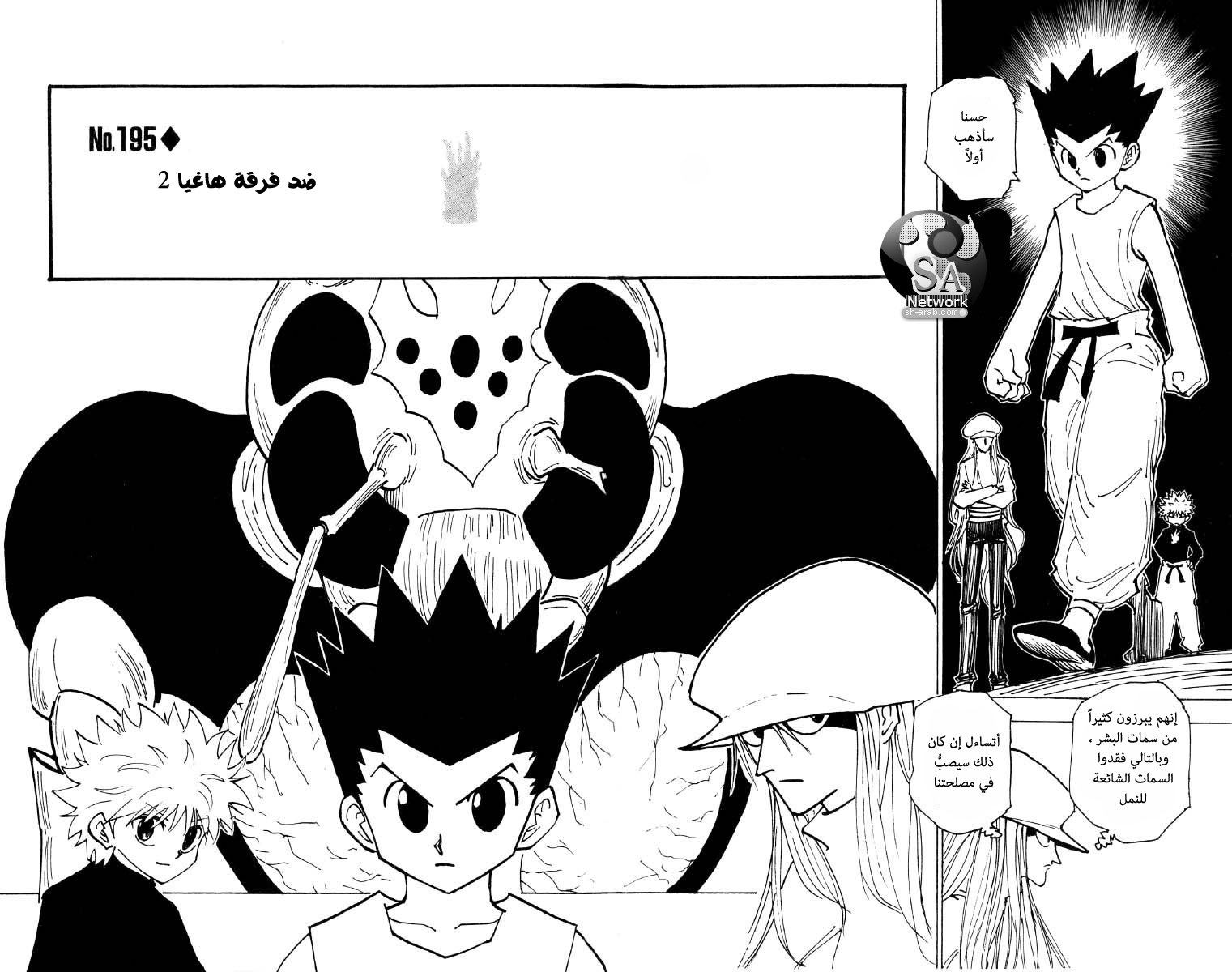 Hunter x Hunter: Chapter 195 - Page 3