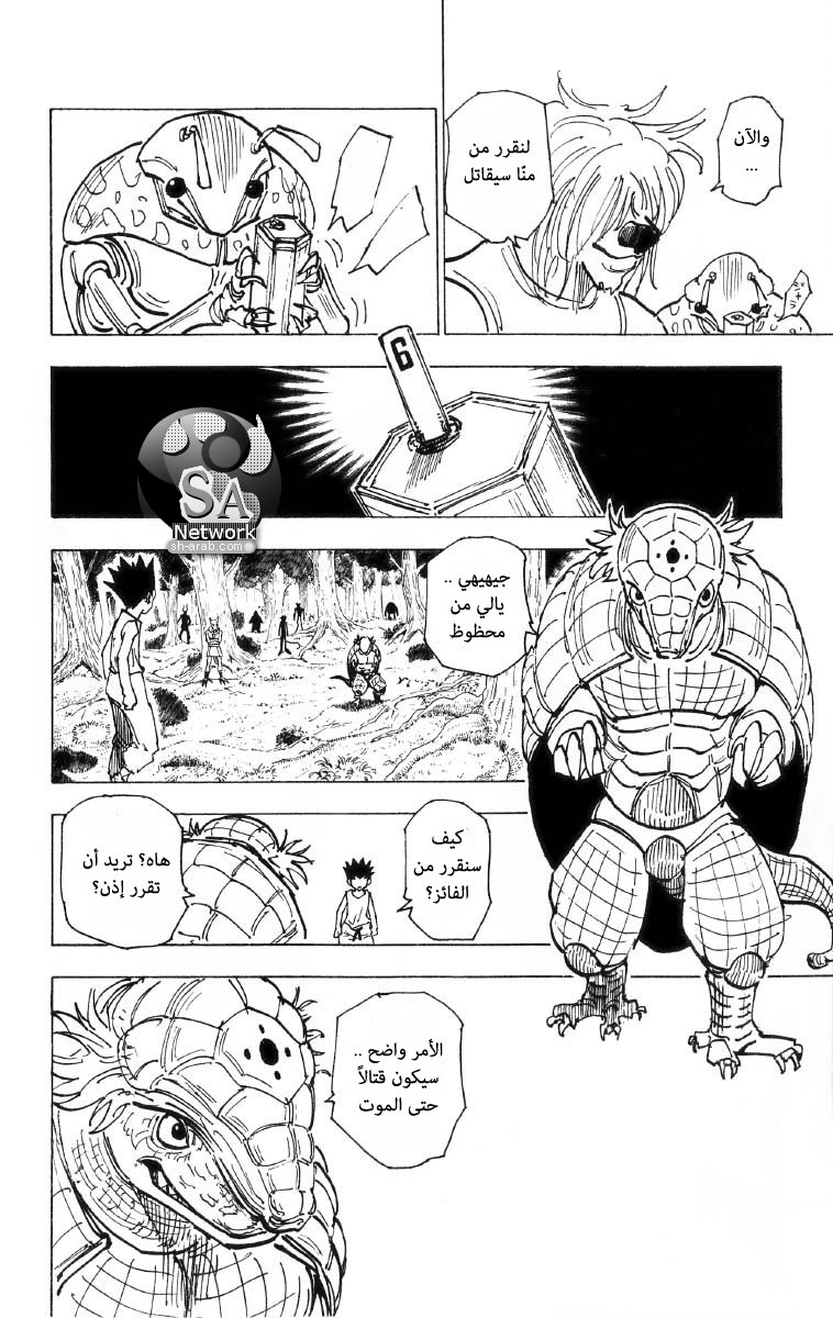 Hunter x Hunter: Chapter 195 - Page 4