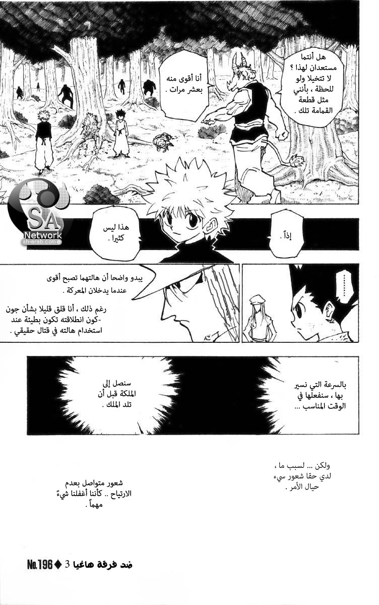 Hunter x Hunter: Chapter 196 - Page 2