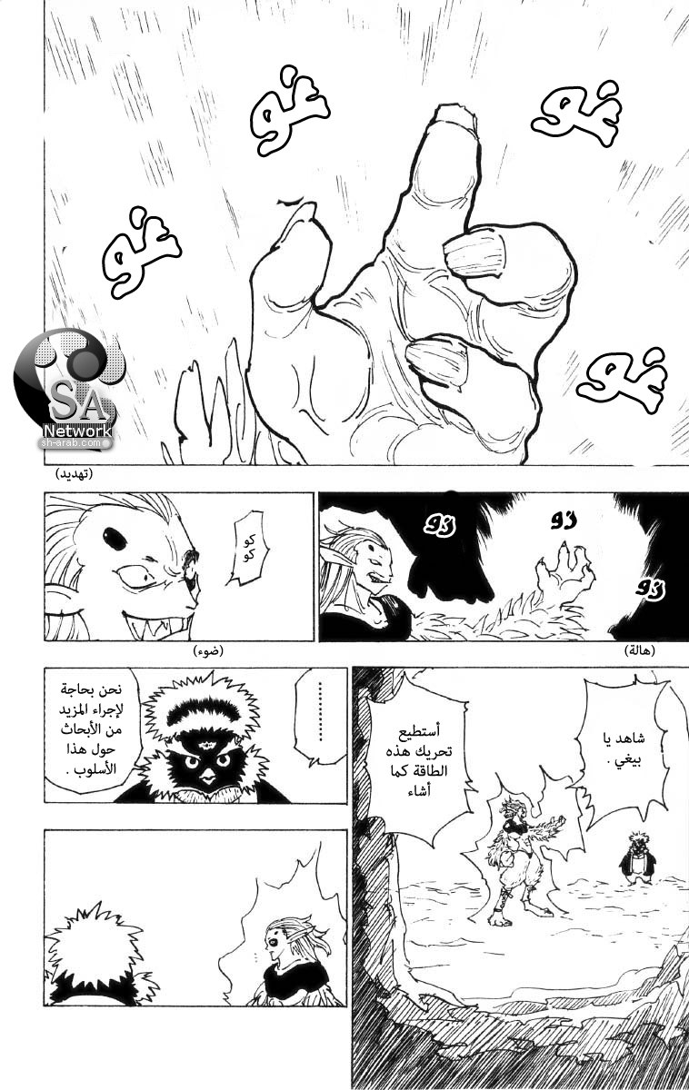 Hunter x Hunter: Chapter 196 - Page 3