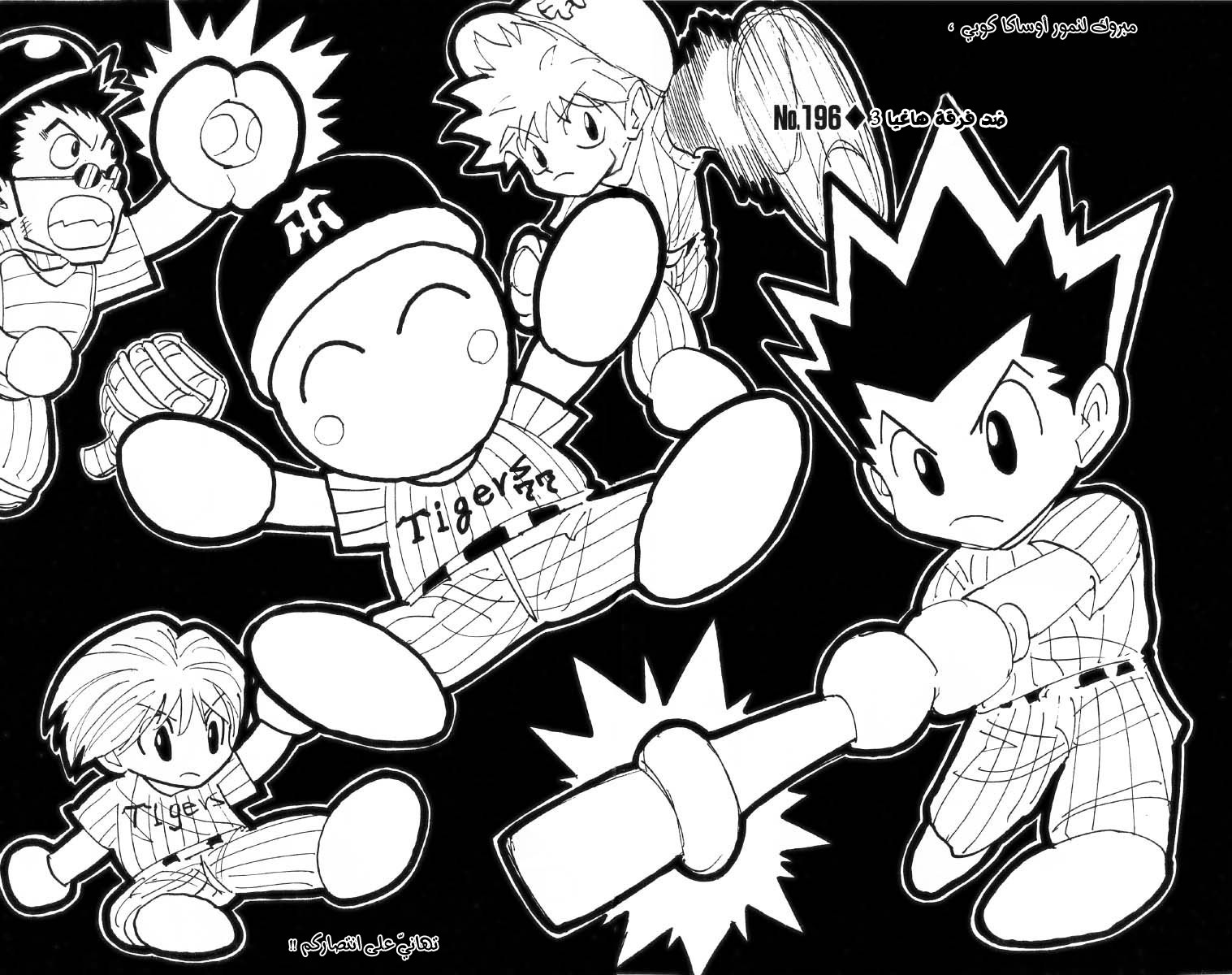 Hunter x Hunter: Chapter 196 - Page 5