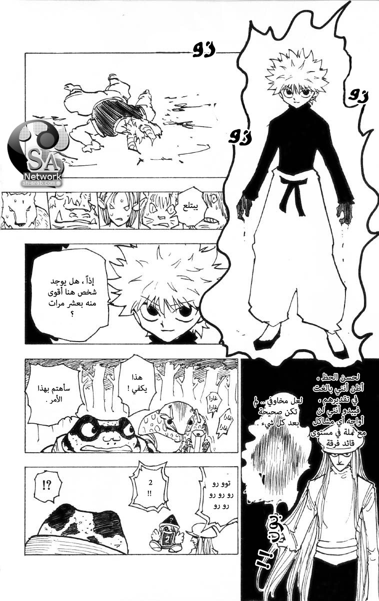 Hunter x Hunter: Chapter 196 - Page 6