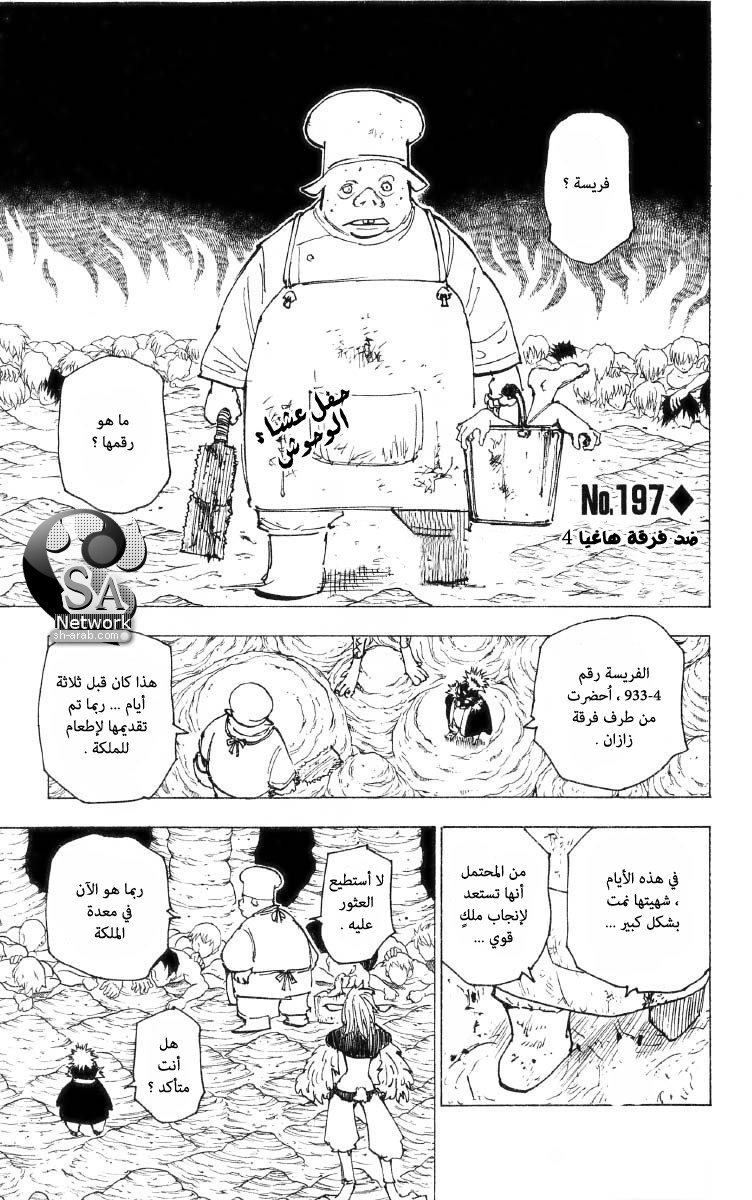 Hunter x Hunter: Chapter 197 - Page 2