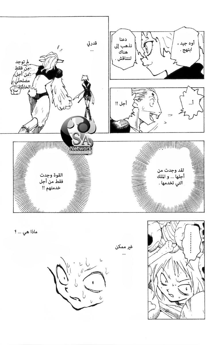 Hunter x Hunter: Chapter 197 - Page 10