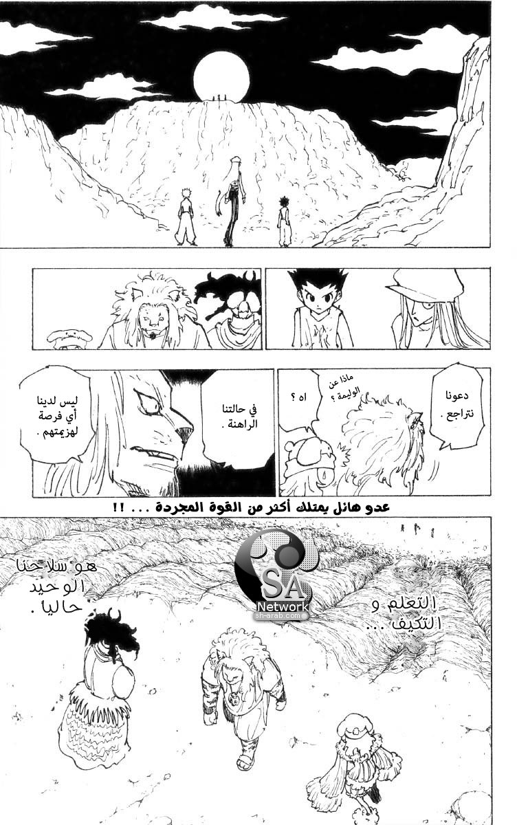 Hunter x Hunter: Chapter 197 - Page 16