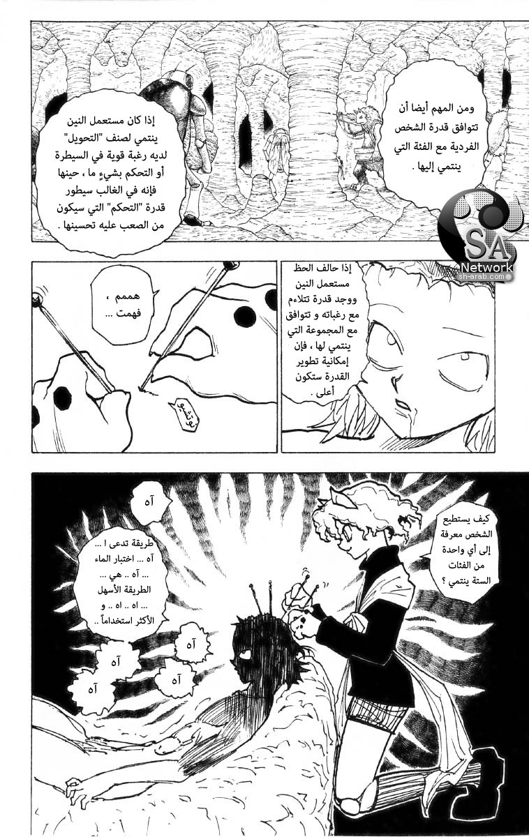 Hunter x Hunter: Chapter 198 - Page 3