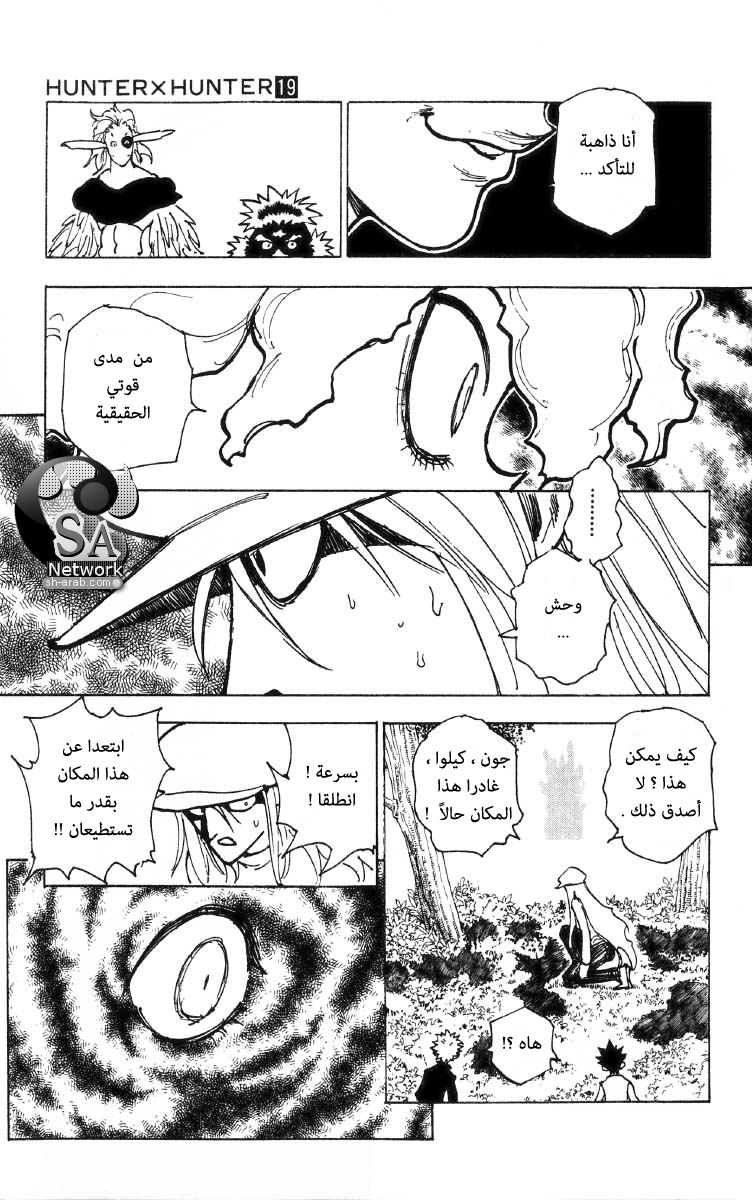 Hunter x Hunter: Chapter 198 - Page 8