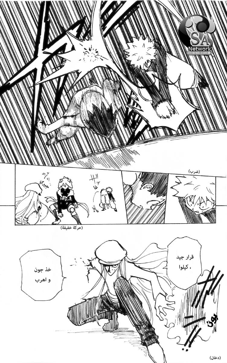 Hunter x Hunter: Chapter 198 - Page 14