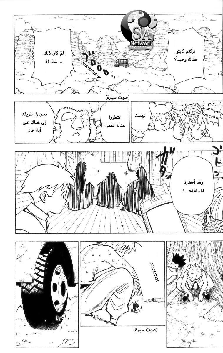 Hunter x Hunter: Chapter 199 - Page 3