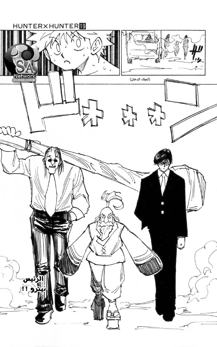 Hunter x Hunter: Chapter 199 - Page 4