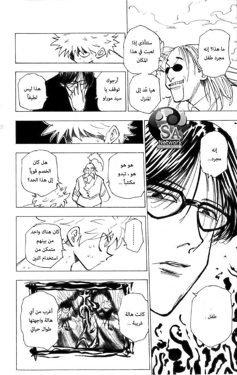 Hunter x Hunter: Chapter 199 - Page 5