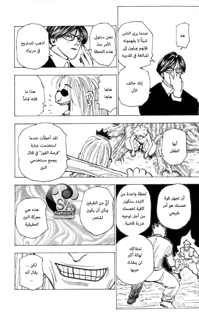 Hunter x Hunter: Chapter 199 - Page 7