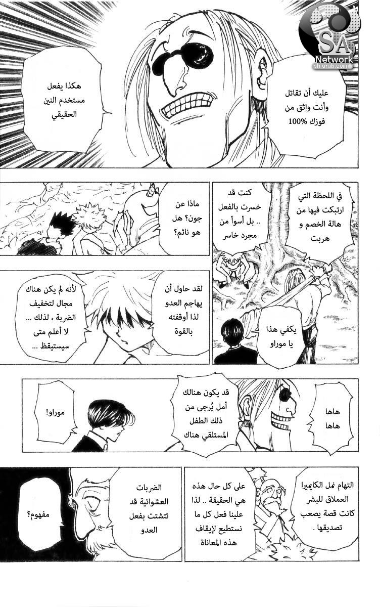 Hunter x Hunter: Chapter 199 - Page 8