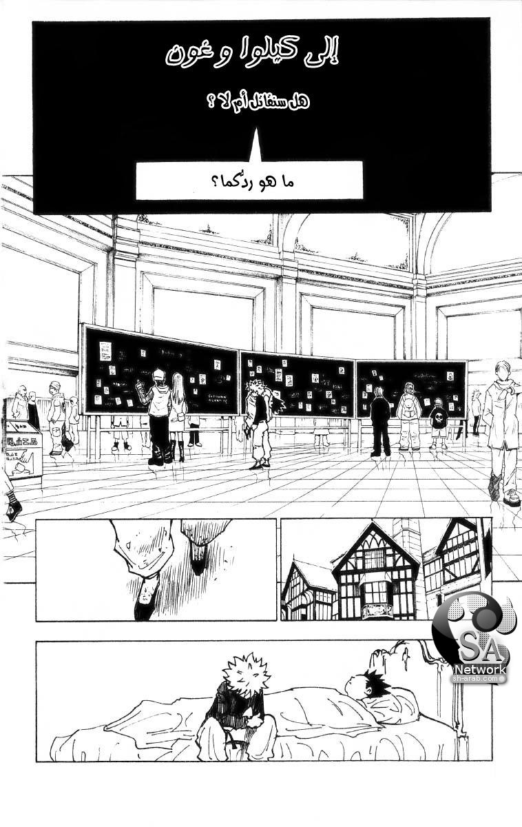 Hunter x Hunter: Chapter 199 - Page 11