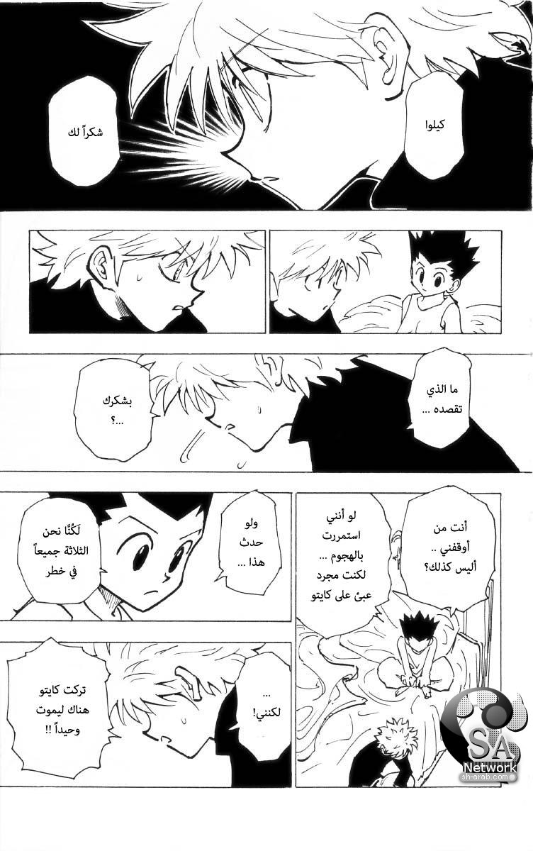 Hunter x Hunter: Chapter 199 - Page 12