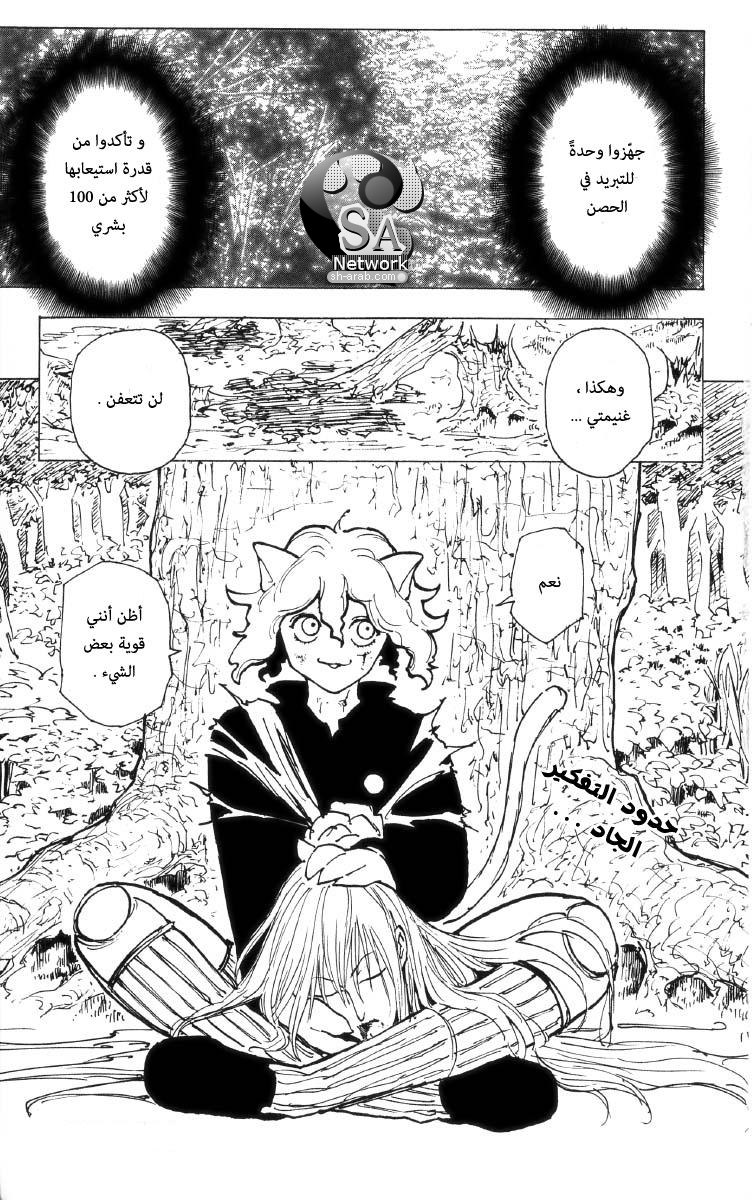 Hunter x Hunter: Chapter 199 - Page 16