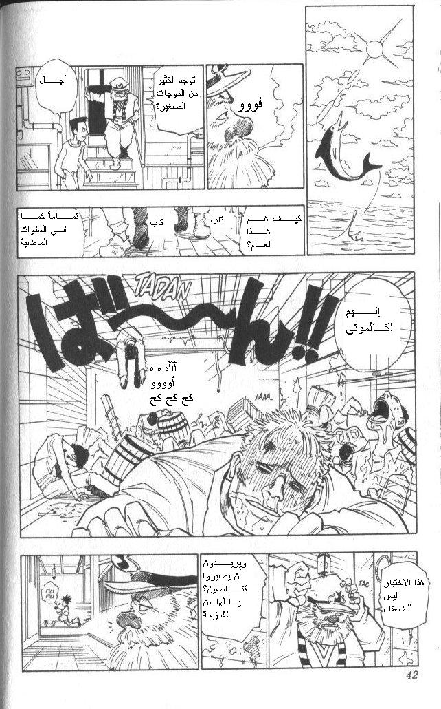 Hunter x Hunter: Chapter 2 - Page 5