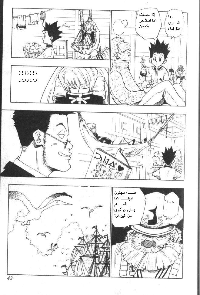 Hunter x Hunter: Chapter 2 - Page 6
