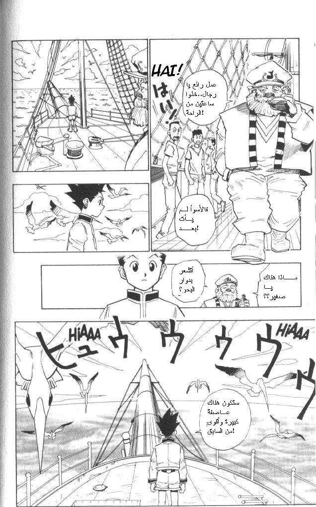 Hunter x Hunter: Chapter 2 - Page 7