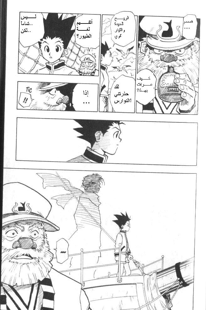 Hunter x Hunter: Chapter 2 - Page 8