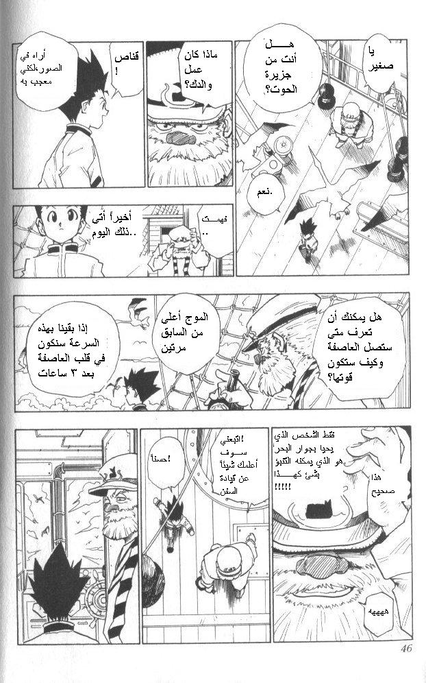 Hunter x Hunter: Chapter 2 - Page 9