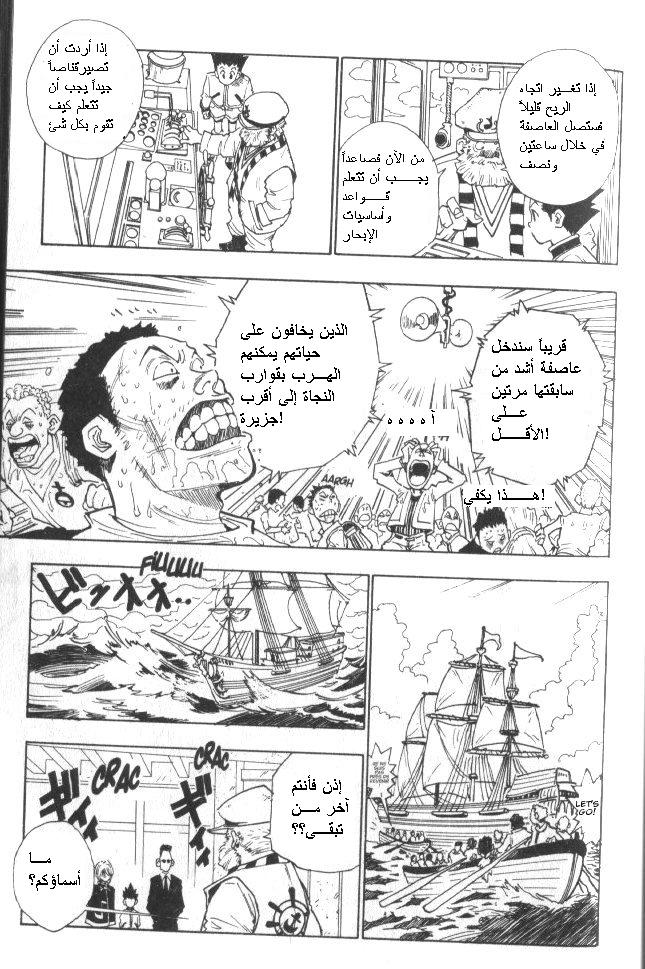 Hunter x Hunter: Chapter 2 - Page 10