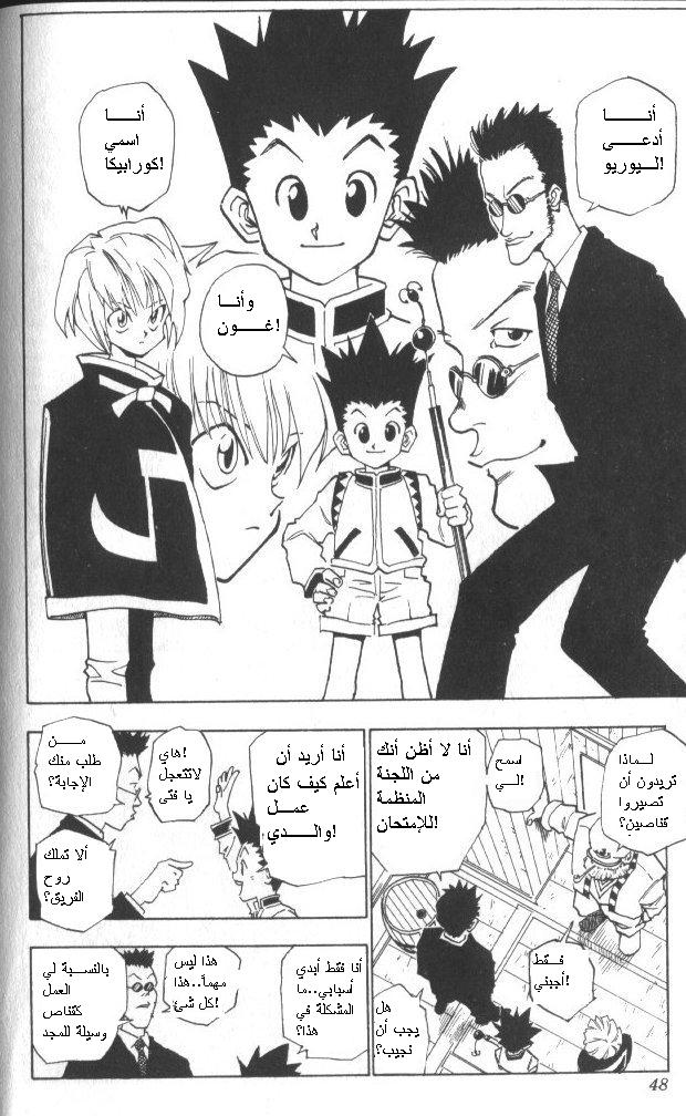 Hunter x Hunter: Chapter 2 - Page 11