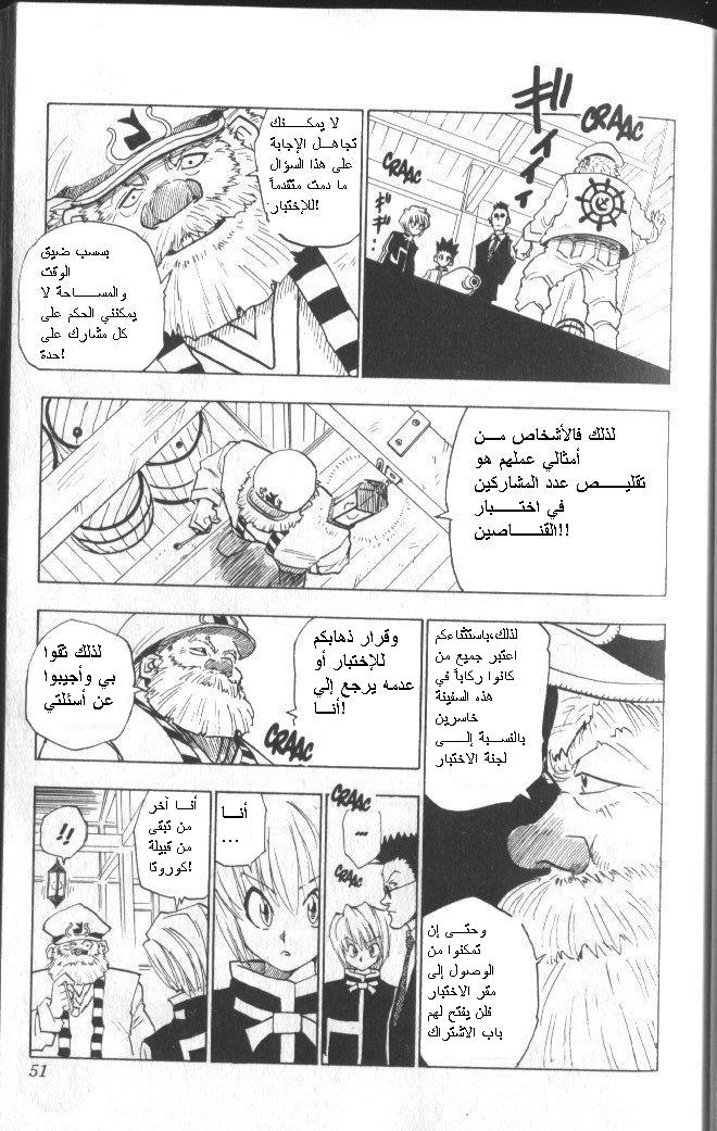 Hunter x Hunter: Chapter 2 - Page 14