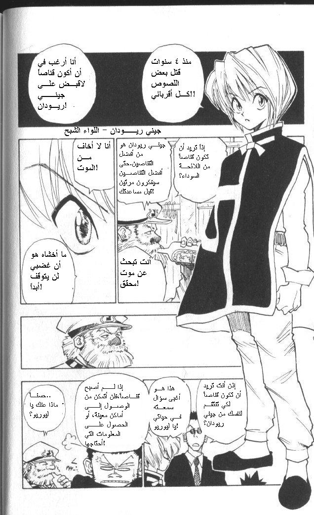 Hunter x Hunter: Chapter 2 - Page 15