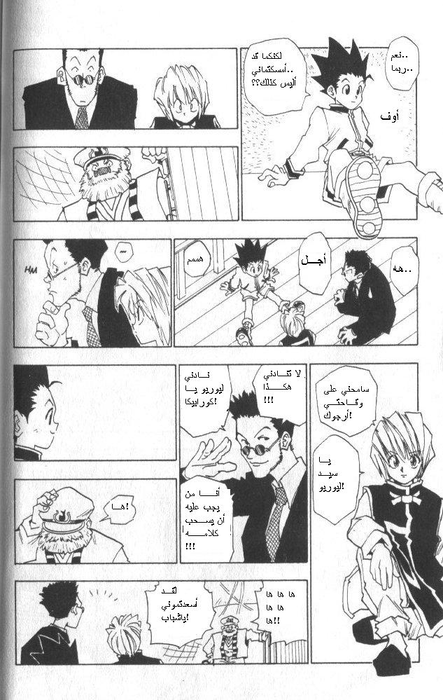 Hunter x Hunter: Chapter 2 - Page 23