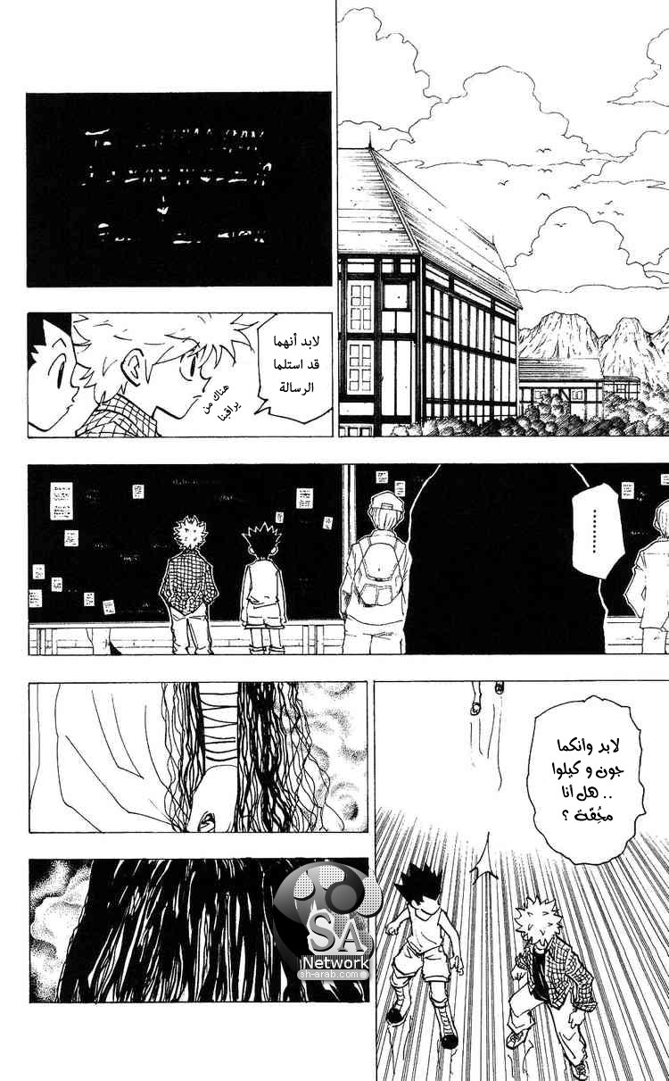 Hunter x Hunter: Chapter 200 - Page 4