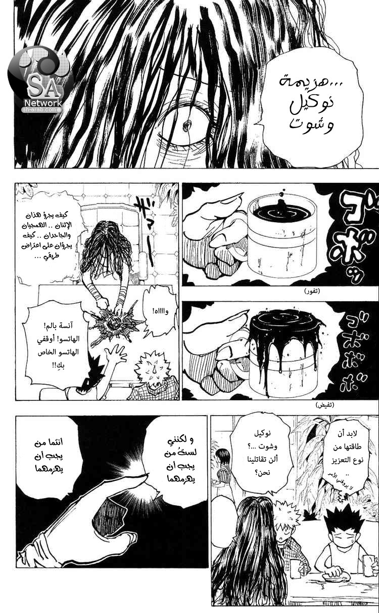 Hunter x Hunter: Chapter 200 - Page 8