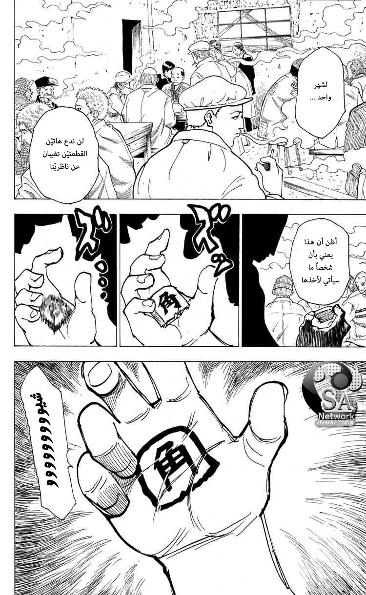 Hunter x Hunter: Chapter 200 - Page 14