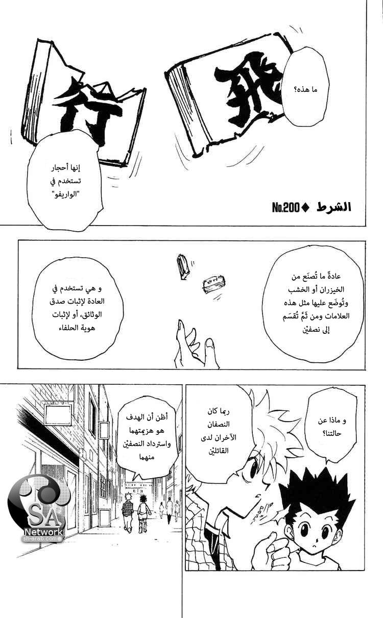 Hunter x Hunter: Chapter 200 - Page 17