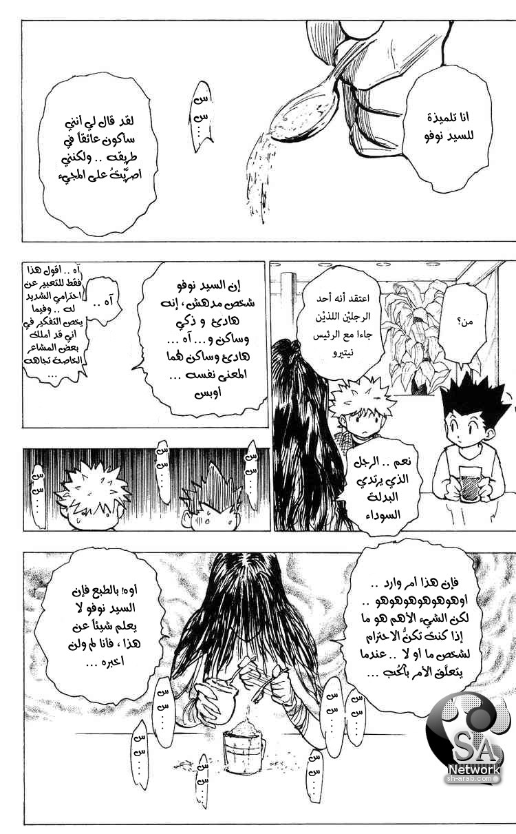 Hunter x Hunter: Chapter 200 - Page 21